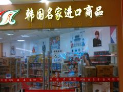 -自贸区跨境购物免税店(越秀滨海隽城商业广场店)