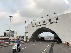 -澳门外港客运码头(轮渡站)