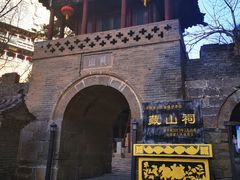 -藏山旅游风景区