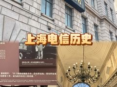 -上海电信博物馆