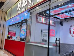 -孖记茶档·热腾茶餐(荔湾领展广场店)