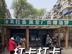 -黑窑厂糖油饼烤鸭·清真菜(旗舰店)