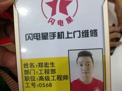 -闪电星手机维修(富荟广场店)