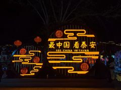 -奶奶的美食(泰安老街店)