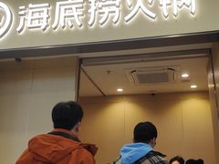 -海底捞火锅(太阳宫凯德mall店)
