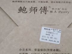 -鲍师傅糕点(春熙路店)