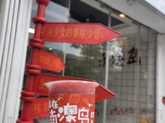 -南澳岛打卡果汁冰公司