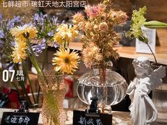 -七鲜超市(瑞虹天地太阳宫店)
