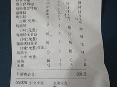 账单-很久以前羊肉串(五角场店)