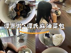 -谭景其·谭氏麻油菜包(集庆路店)