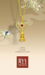 -周生生Chow Sang Sang(苏州中心南区店)