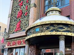 -天下醉美蒙餐(林西店)