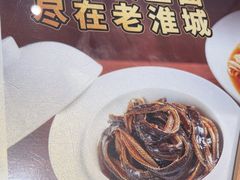 -老淮城·长鱼面(河下古镇店)