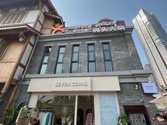 -纸盐河码头火锅(十八梯店)