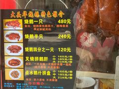 -黄连大头华烧鹅(萧地大马路店)