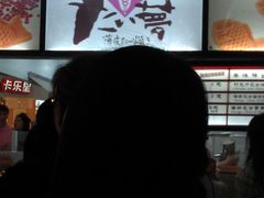 -粉粉乐鲷鱼烧(美罗城店)