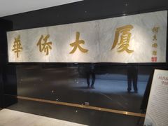 -稻香酒家·35年老字号(侨光店)