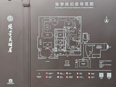 -张学良旧居陈列馆