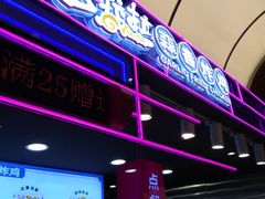 门面-宫拉拉蒜香炸鸡(正弘城店)