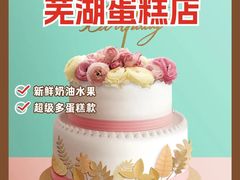 -万达广场(芜湖镜湖店)
