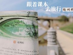 -赵州桥景区