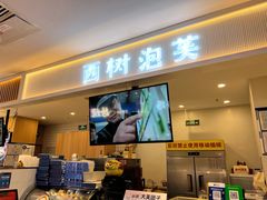 门面-西树泡芙(喜隆多店)