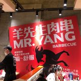 推荐长春网红烧烤店～羊先生小炉子
