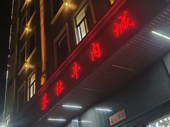 -蔡社牛肉城(龙湖店)