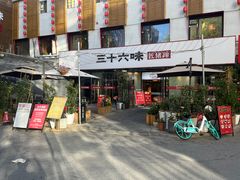 -三十六味匠猪蹄(三元桥店)