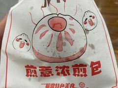 煎包-煎意浓·吴记煎包(交通路店)