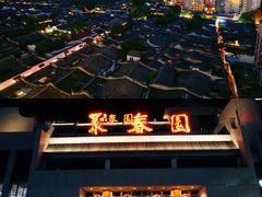 -聚春园自助餐厅(东街口店)