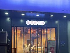 门面-书亦烧仙草(利民街店)