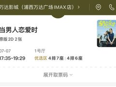 -万达影城(浦西万达广场激光IMAX店)