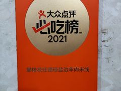 -攀枝花·任德琼·盐边羊肉米线