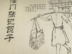 -津门张记包子铺(华昌道店)