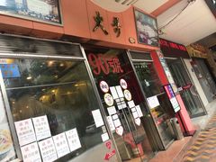门面-大哥餐厅(西城花园店)