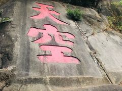 -乌山风景区