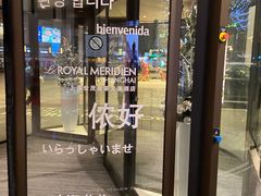 -上海世茂皇家艾美酒店