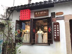 -荷言旗袍(平江店)