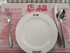 -华梅西餐厅(哈尔滨中央大街店)