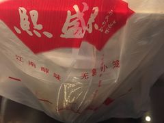 -熙盛源(复兴路店)