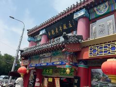 -白魁老号饭庄(交道口店)