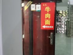 -易毛特色牛肉面(解放碑步行街店)