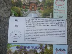 20140831大清真寺门票-西安化觉巷清真大寺