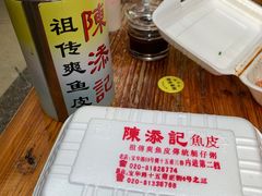 原味拌鱼皮-陈添記·祖傳爽鱼皮·西关老字号(广州首店)