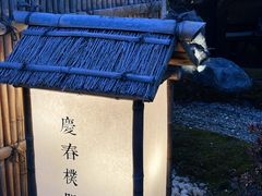 -庆春朴门(前滩太古里店)