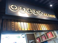 菜单-沈大成(城隍庙店)