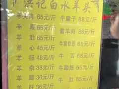 -洪记白水羊头(天坛店)