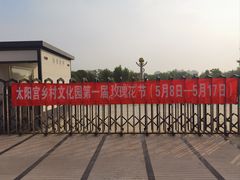 -太阳宫公园