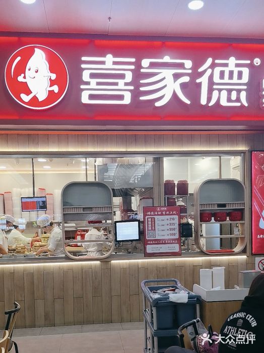 喜家德虾仁水饺(北站店)图片
